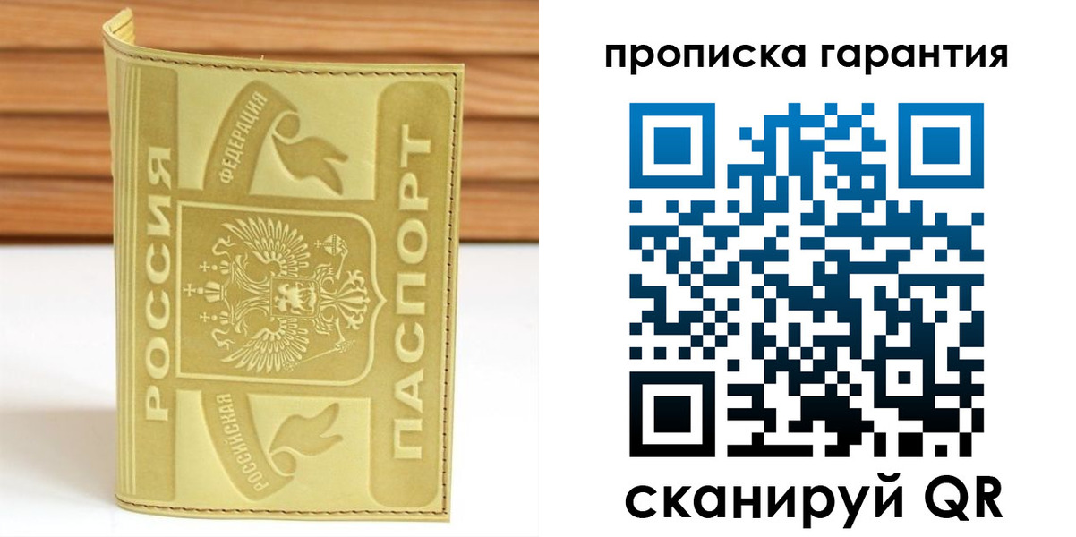 прописка штамп в Инзе
