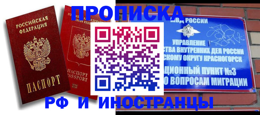 временная регистрация купить в Инзе