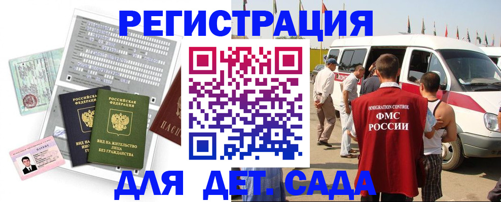 временная регистрация для школы в Инзе